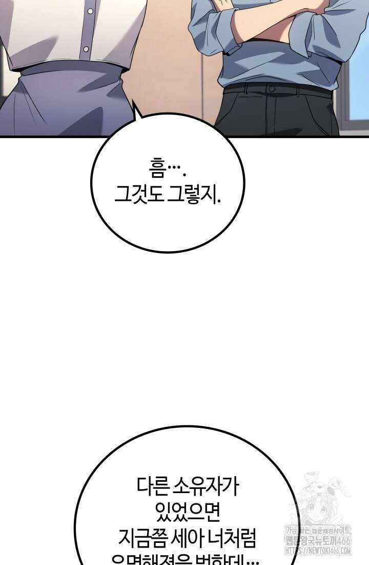 2레벨로 회귀한 무신 80화 8