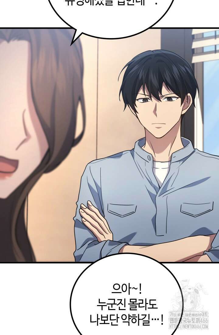 2레벨로 회귀한 무신 80화 9