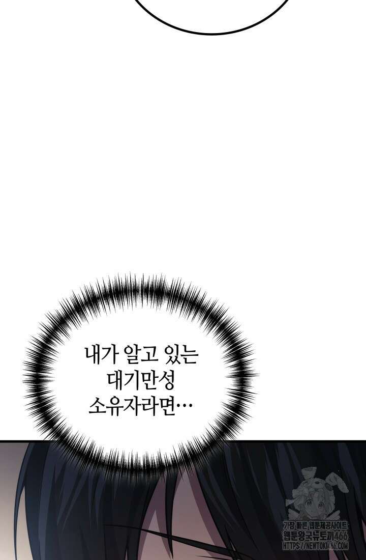 2레벨로 회귀한 무신 80화 10