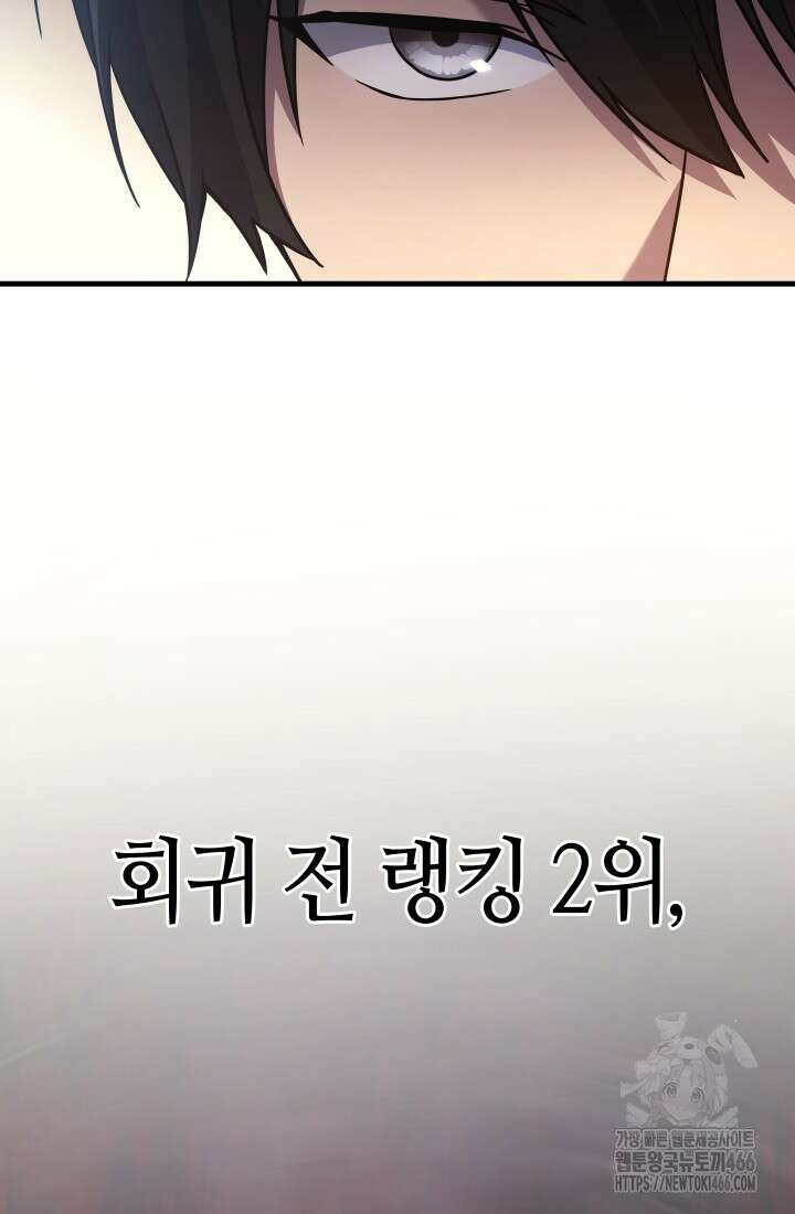 2레벨로 회귀한 무신 80화 11