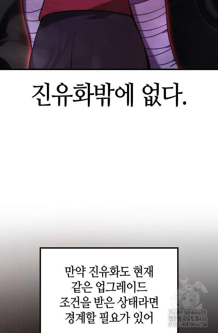 2레벨로 회귀한 무신 80화 13