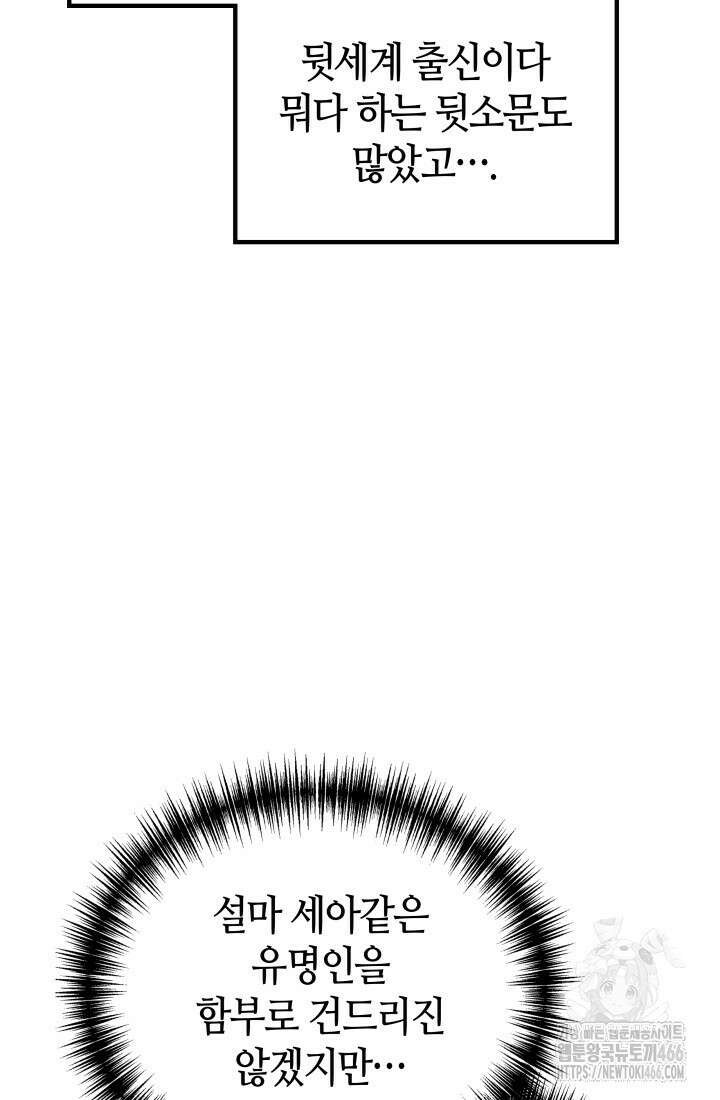 2레벨로 회귀한 무신 80화 15