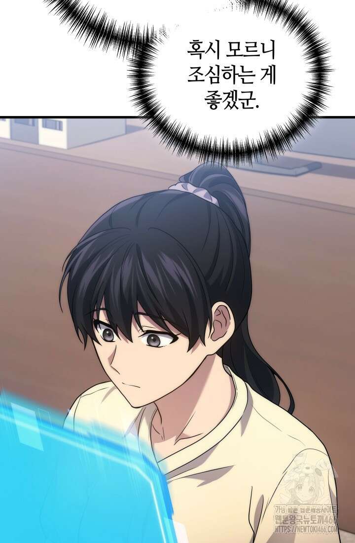 2레벨로 회귀한 무신 80화 16