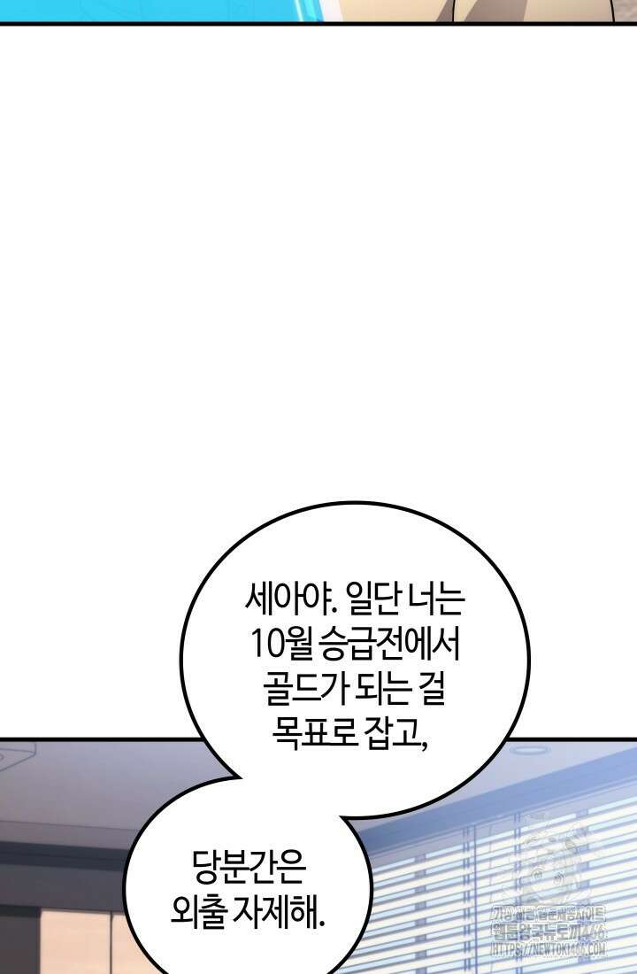 2레벨로 회귀한 무신 80화 17