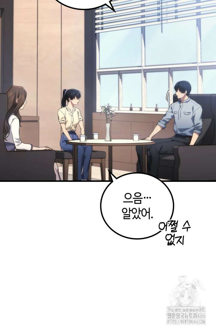 2레벨로 회귀한 무신 80화 18