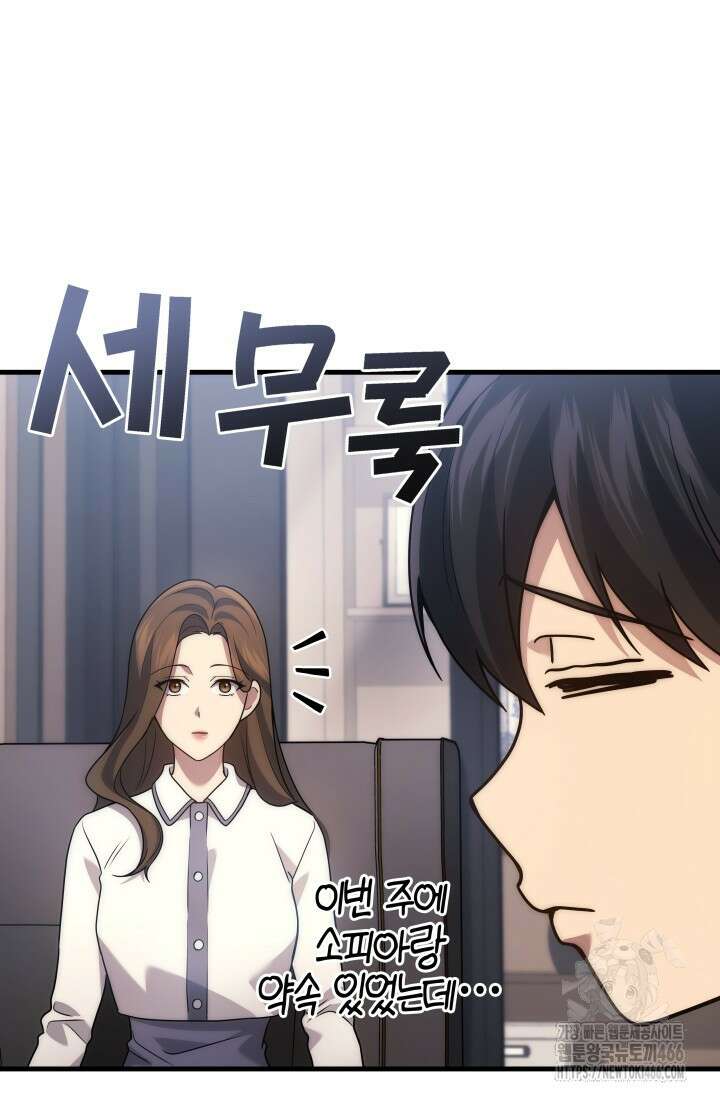 2레벨로 회귀한 무신 80화 19