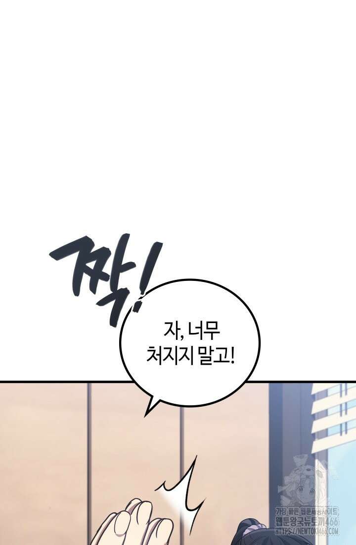 2레벨로 회귀한 무신 80화 20
