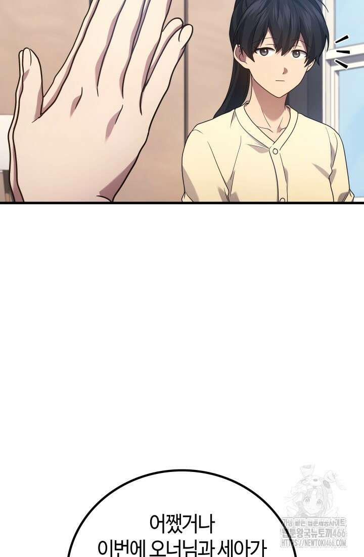 2레벨로 회귀한 무신 80화 21