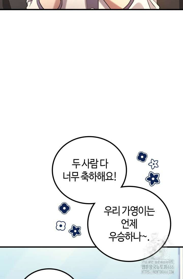 2레벨로 회귀한 무신 80화 23