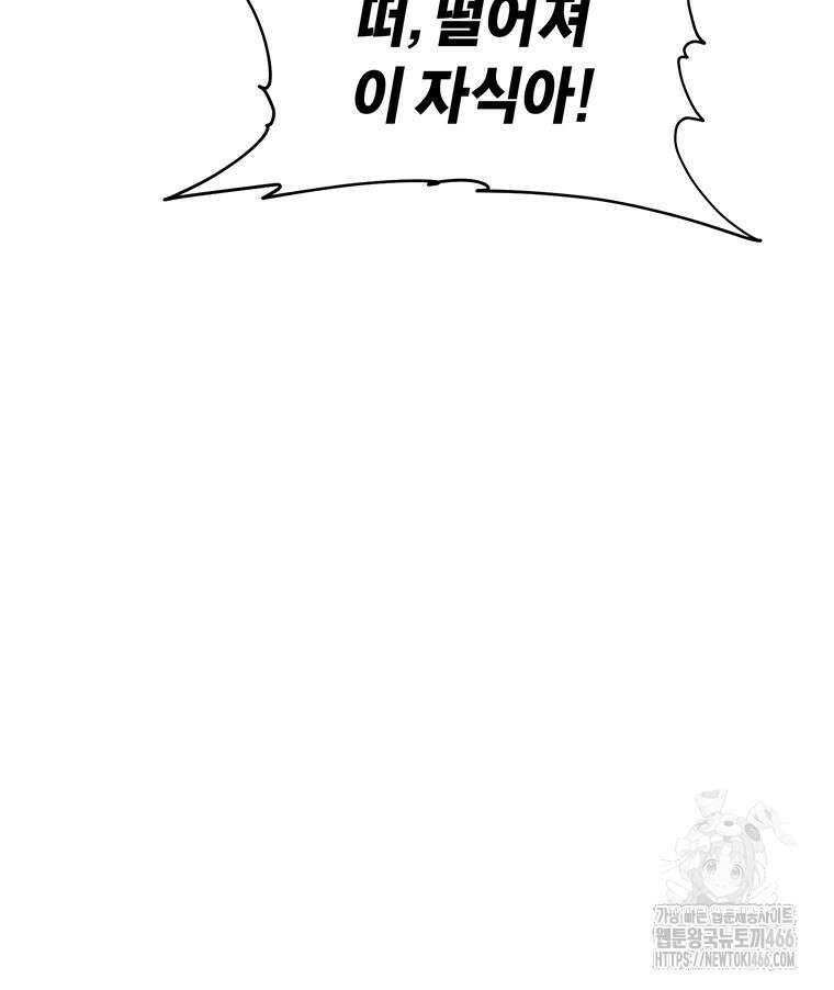 최강 레벨 1 57화 6