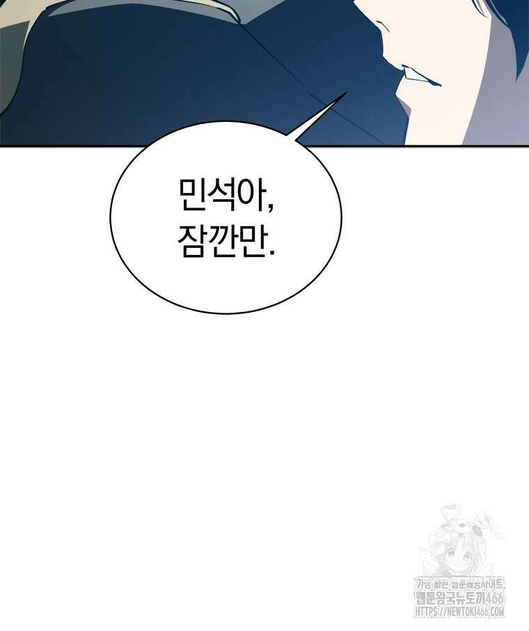 최강 레벨 1 57화 8