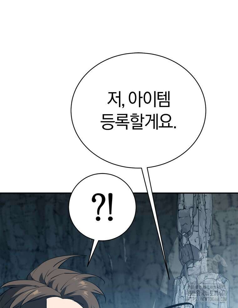 최강 레벨 1 57화 9