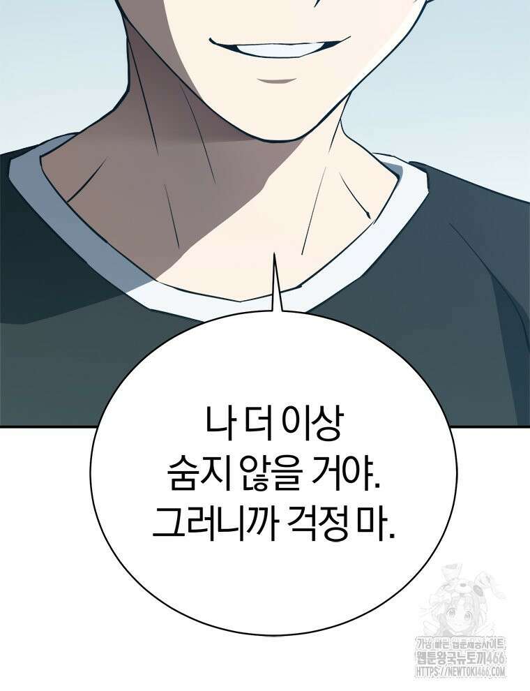 최강 레벨 1 57화 16