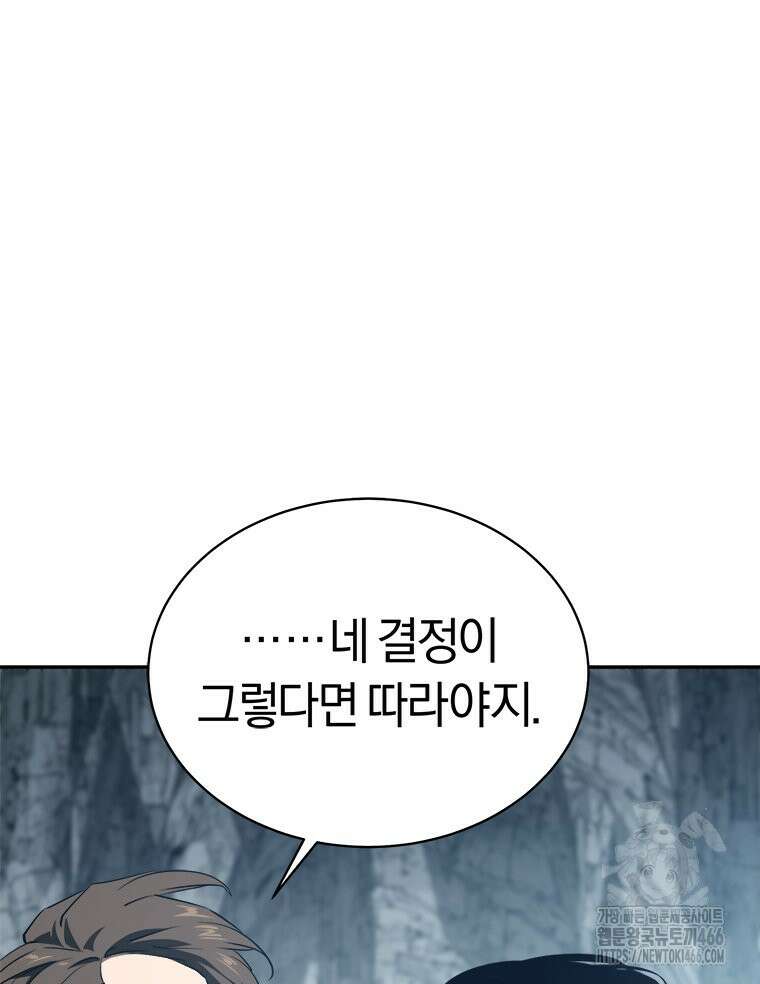 최강 레벨 1 57화 17