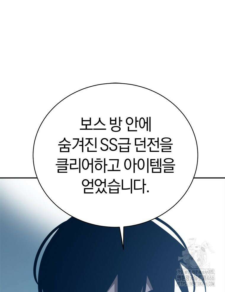최강 레벨 1 57화 21