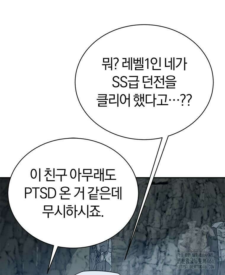 최강 레벨 1 57화 24