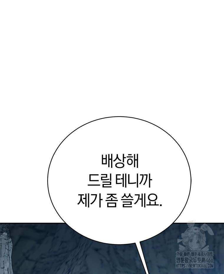 최강 레벨 1 57화 29