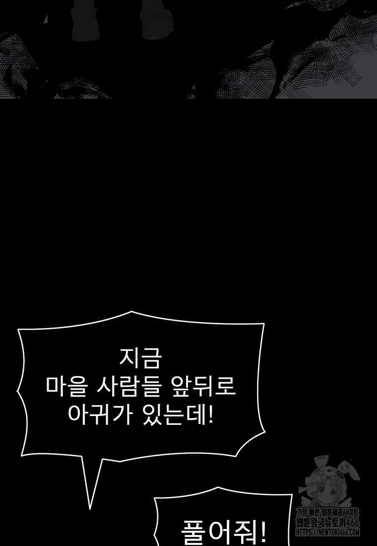 불멸의 투귀 134화 4