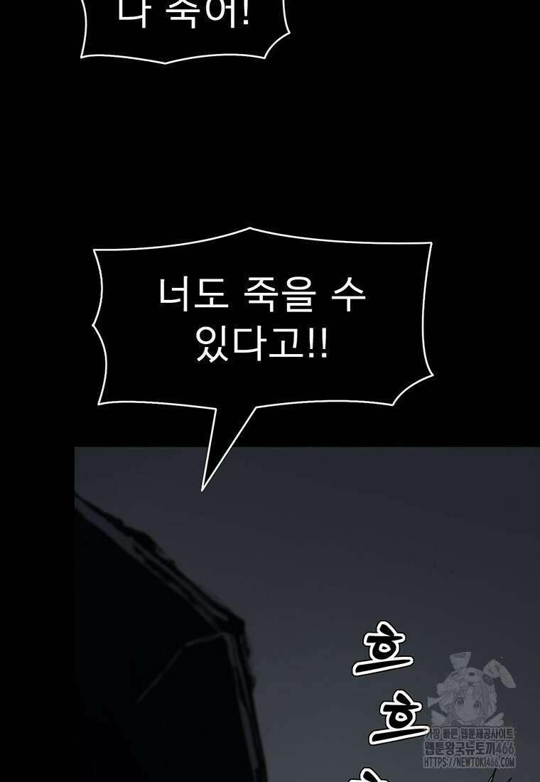 불멸의 투귀 134화 6