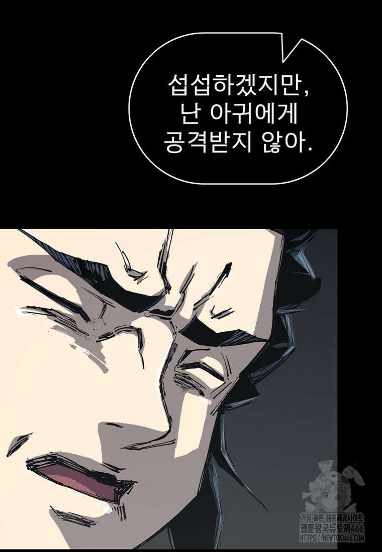 불멸의 투귀 134화 8