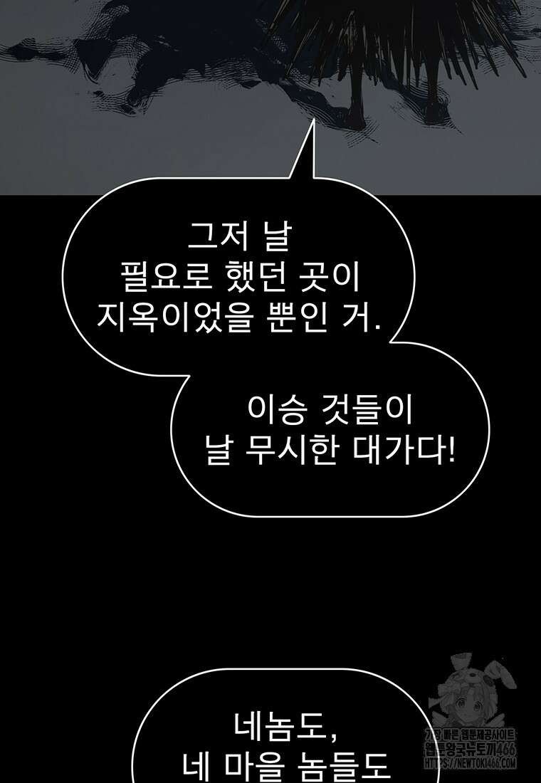 불멸의 투귀 134화 12