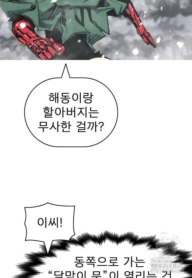 불멸의 투귀 134화 40