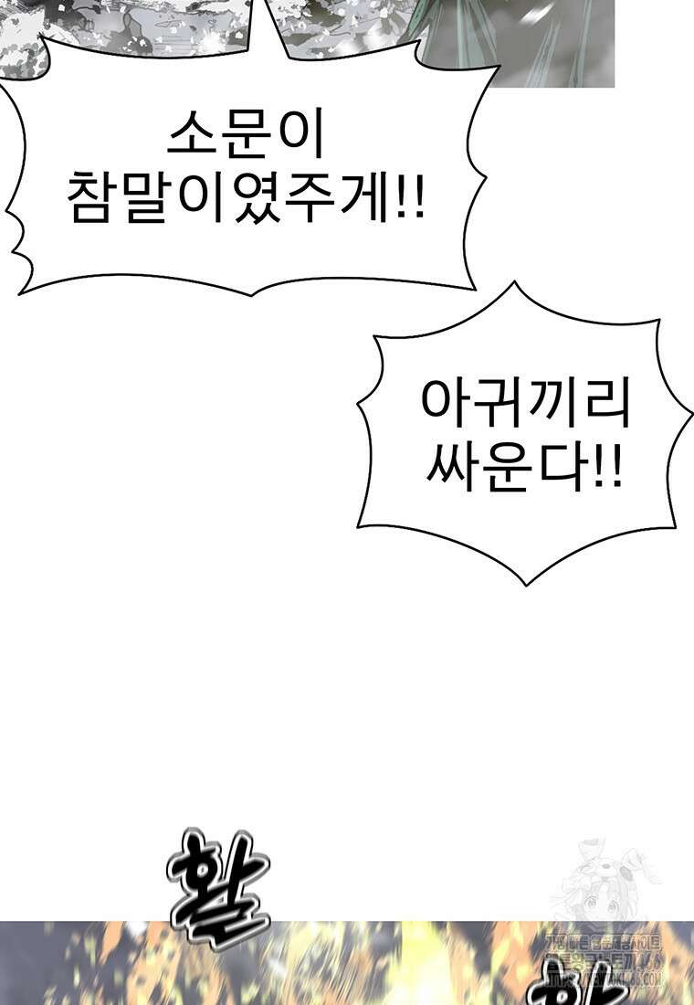 불멸의 투귀 134화 57
