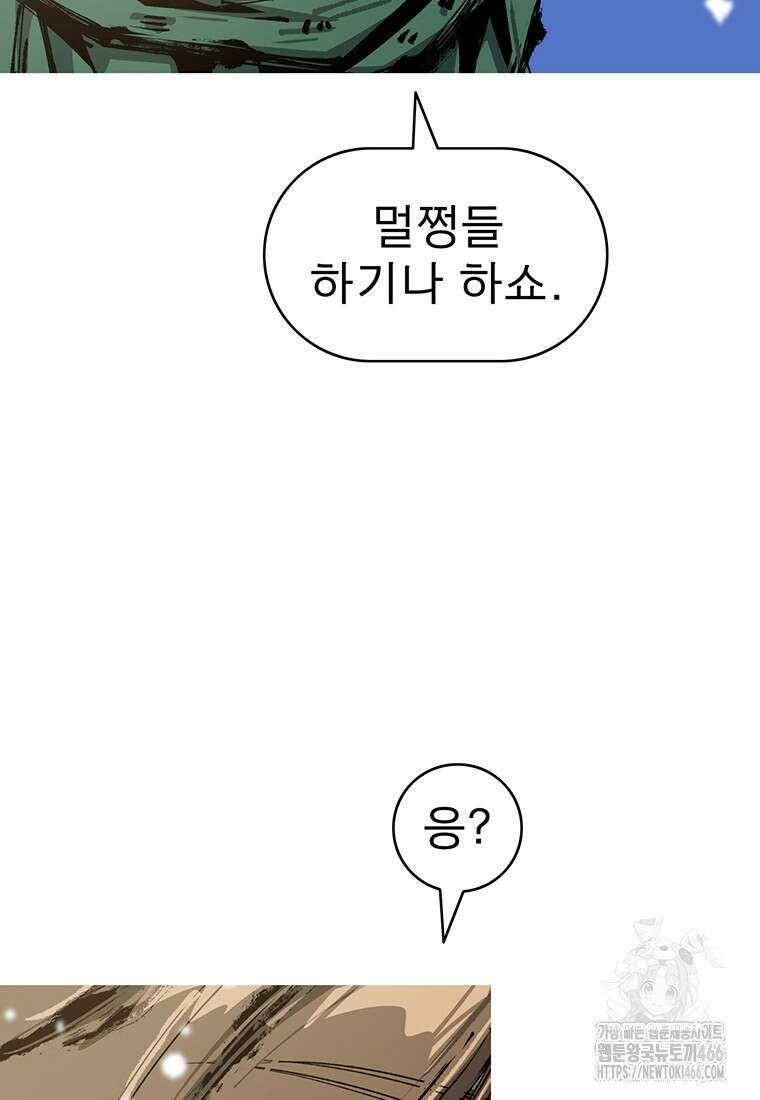 불멸의 투귀 134화 60