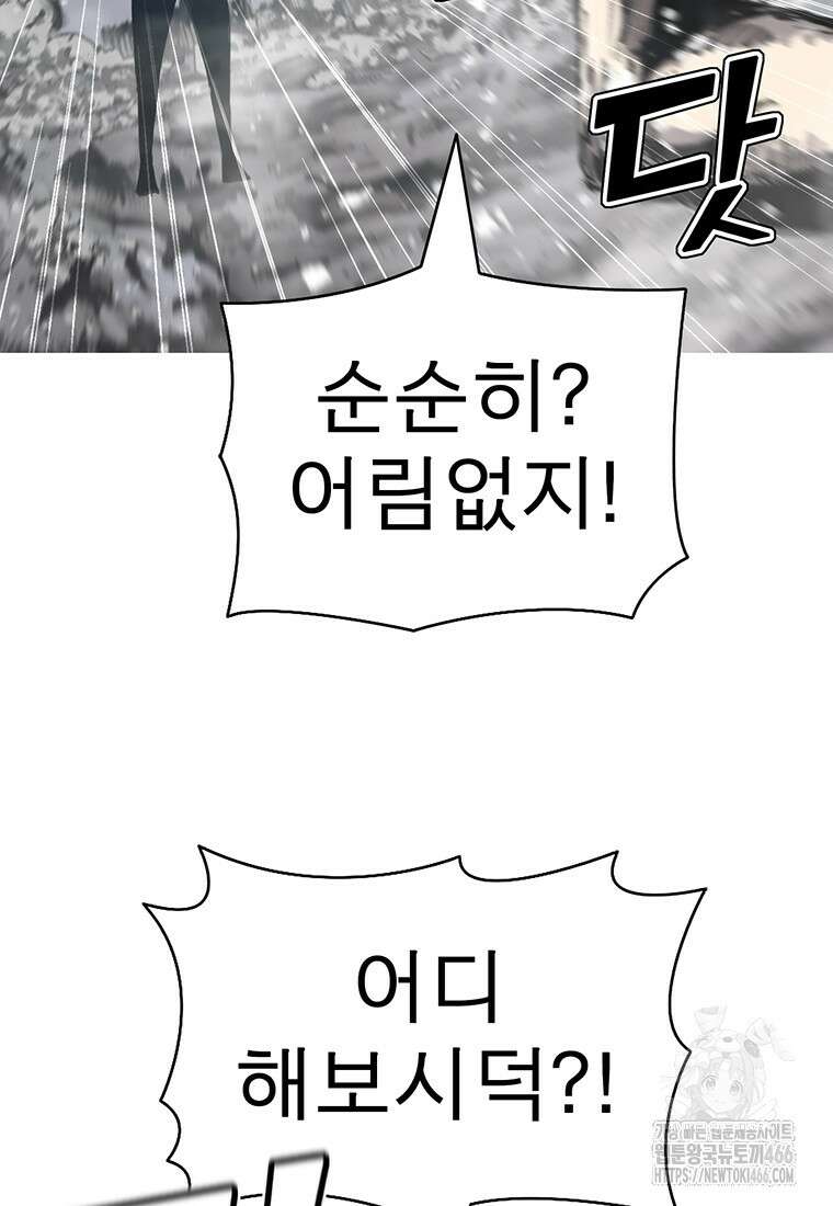 불멸의 투귀 134화 93