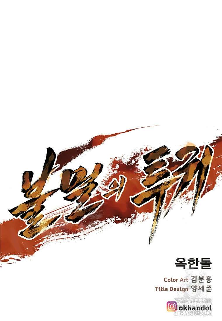 불멸의 투귀 134화 113