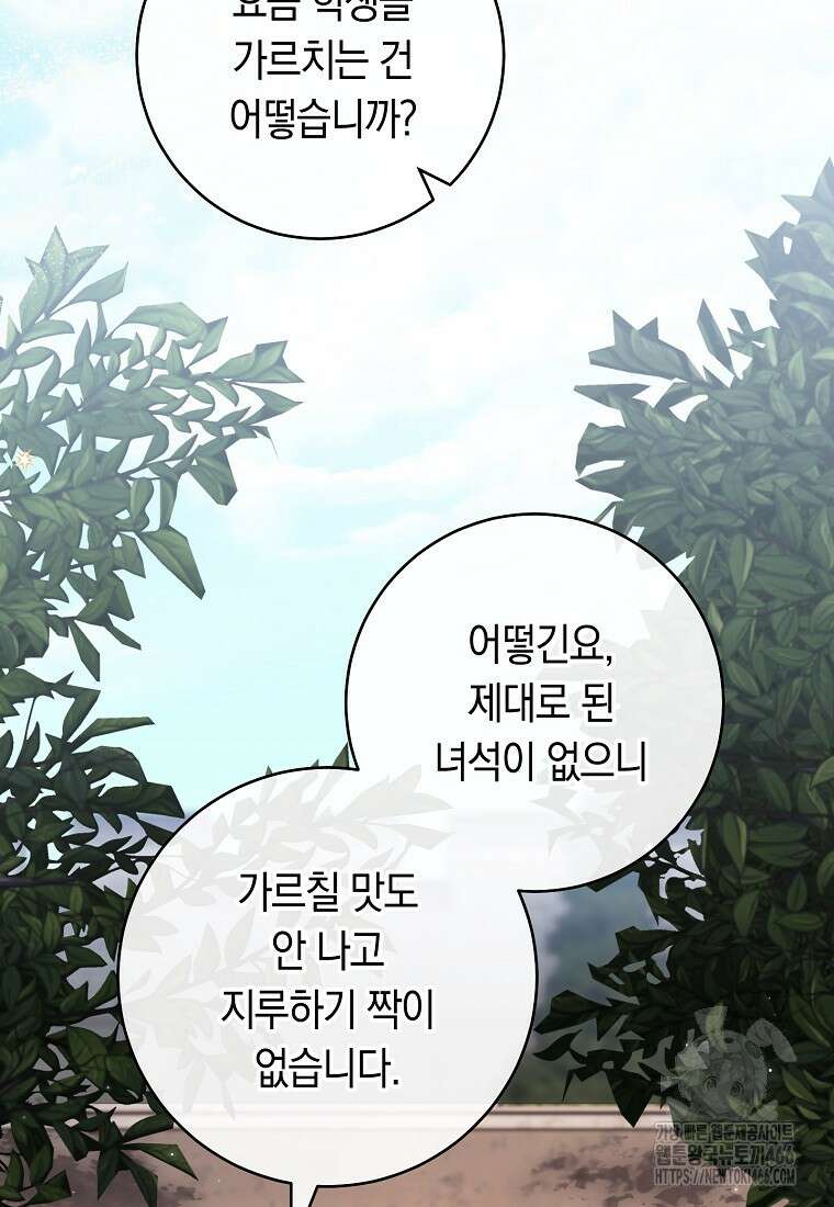로열 셰프 영애님 166화 12