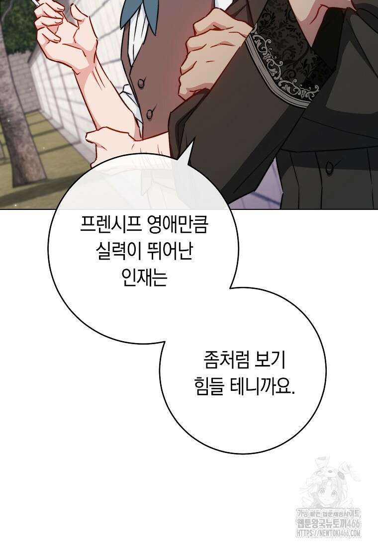 로열 셰프 영애님 166화 15