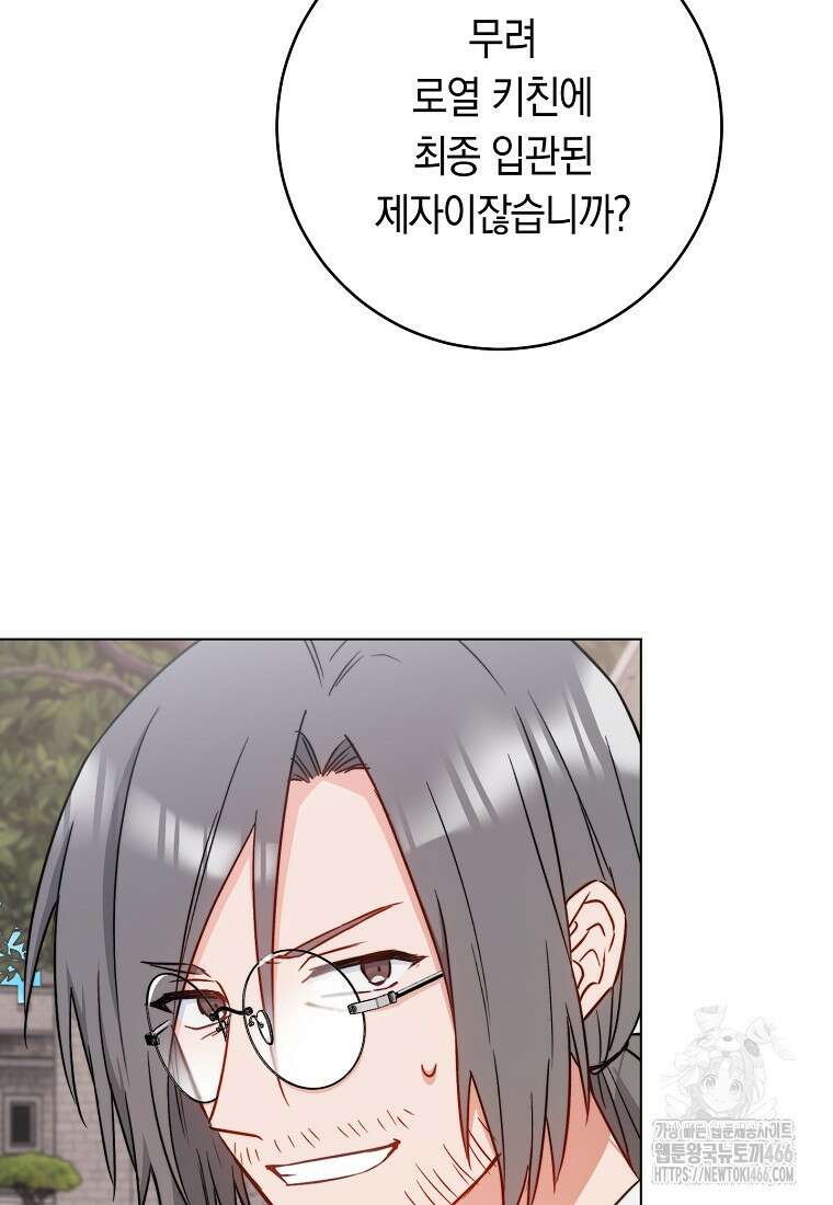 로열 셰프 영애님 166화 17