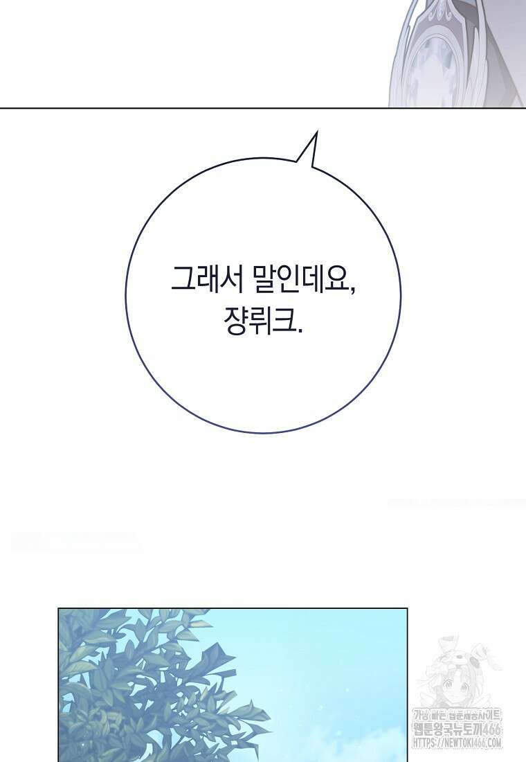 로열 셰프 영애님 166화 20