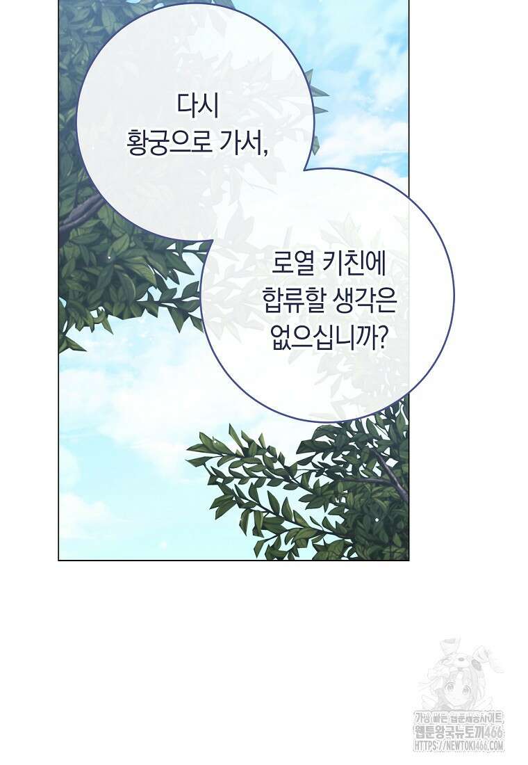 로열 셰프 영애님 166화 21