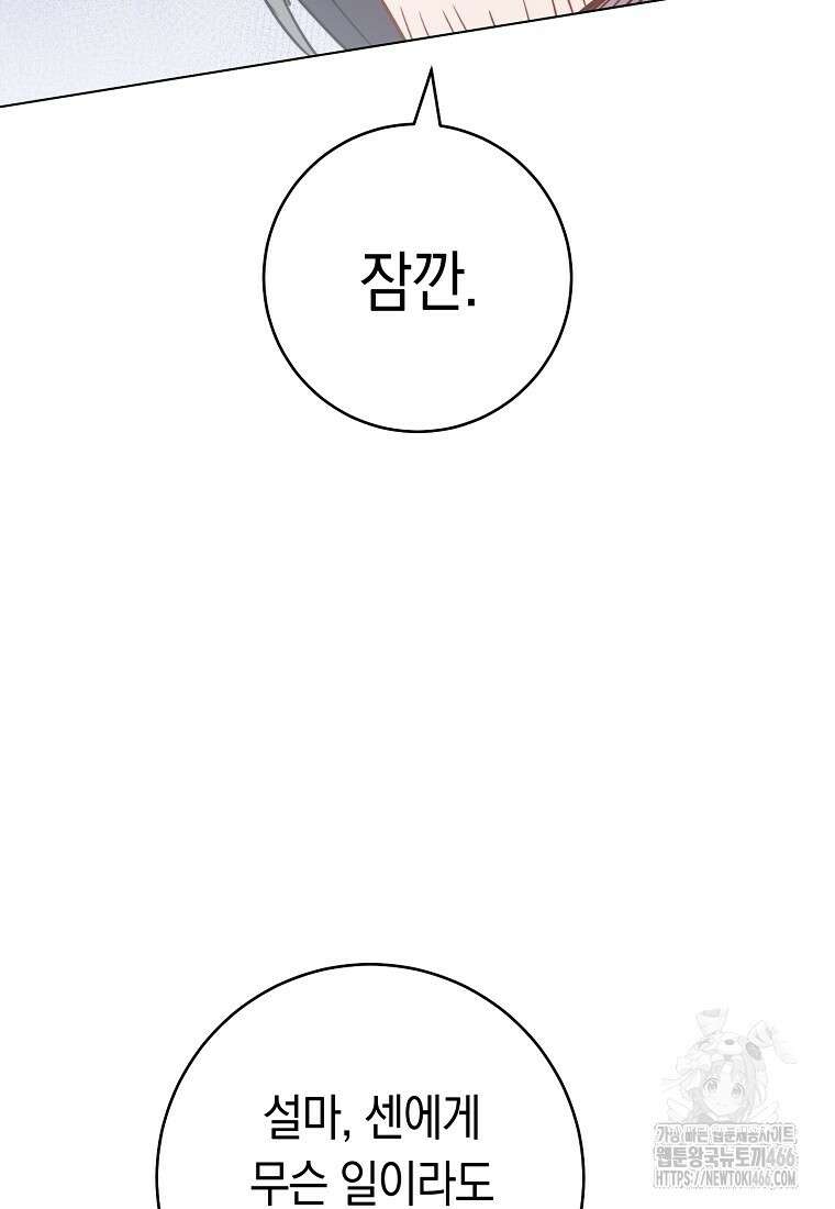 로열 셰프 영애님 166화 23