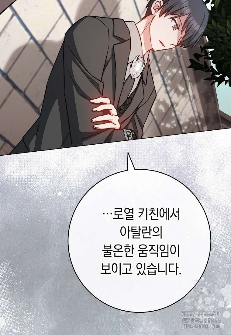 로열 셰프 영애님 166화 25