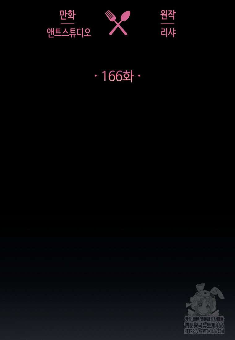 로열 셰프 영애님 166화 31