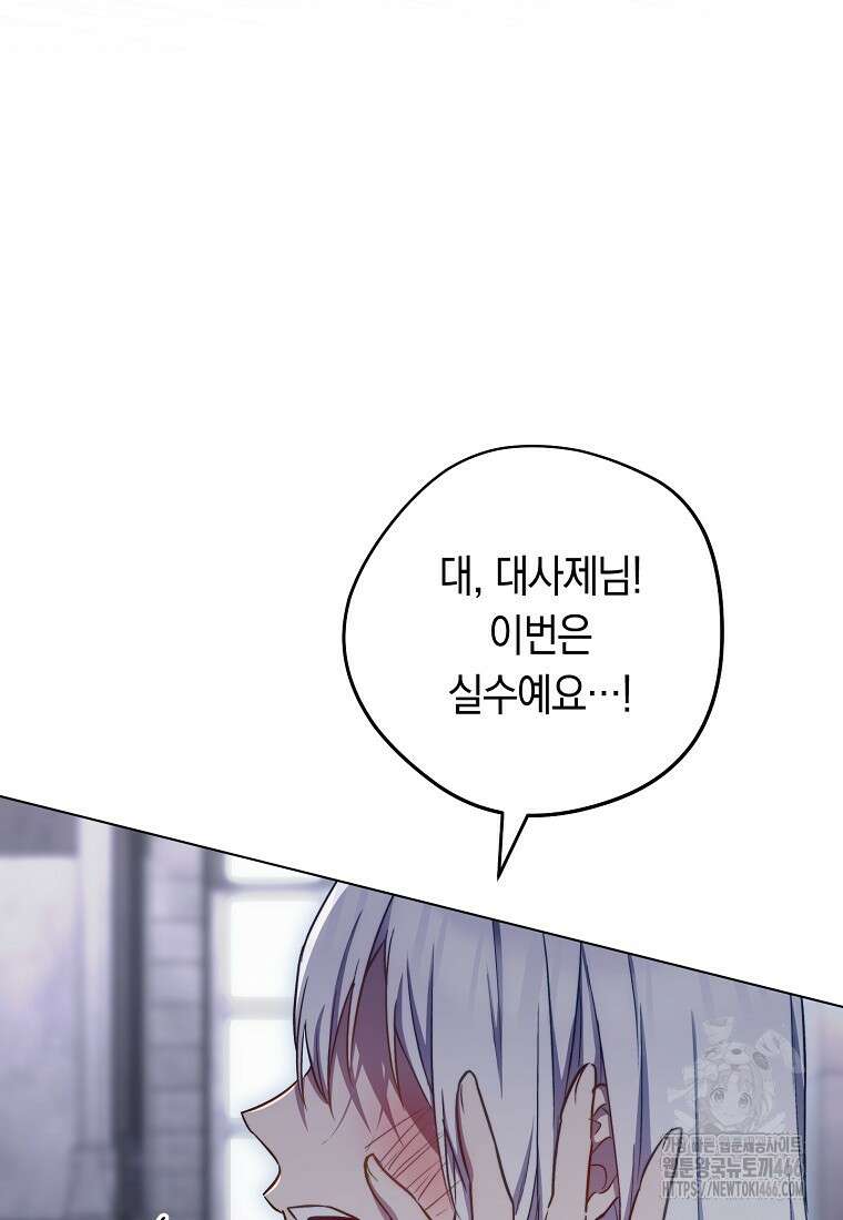 로열 셰프 영애님 166화 39