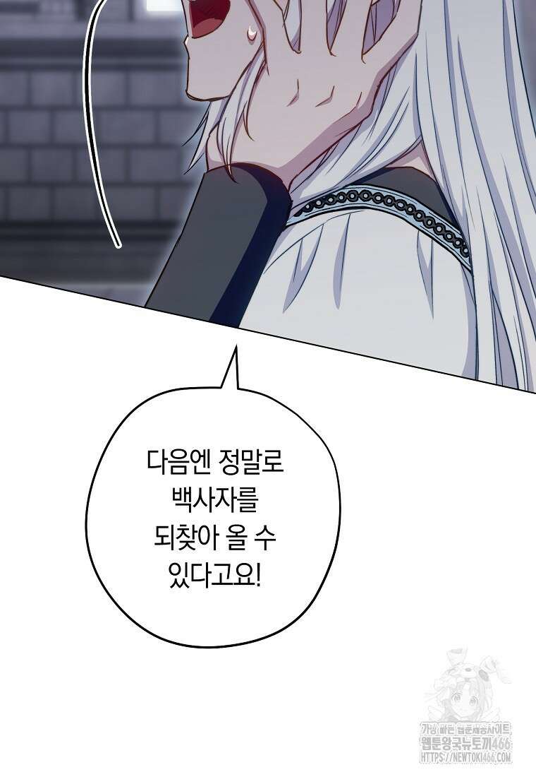 로열 셰프 영애님 166화 40