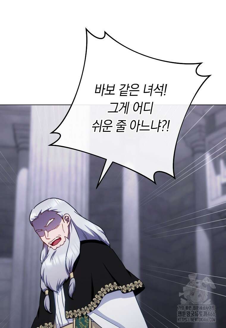 로열 셰프 영애님 166화 41
