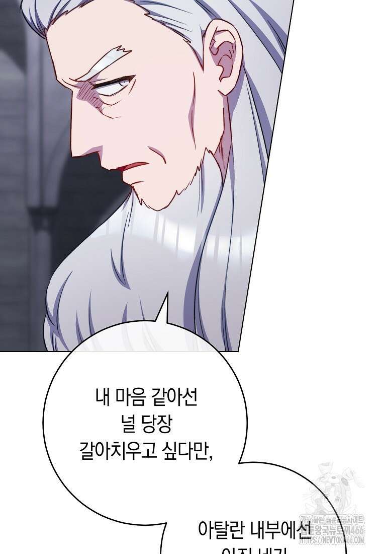 로열 셰프 영애님 166화 44