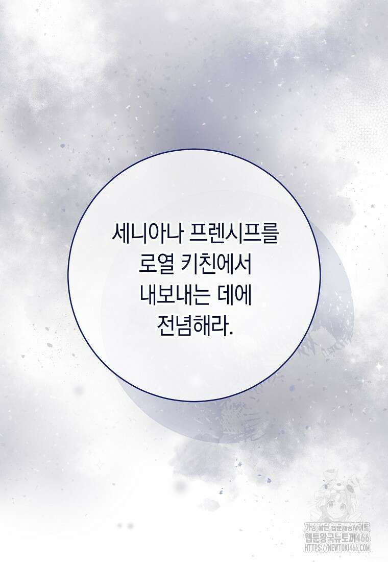 로열 셰프 영애님 166화 47