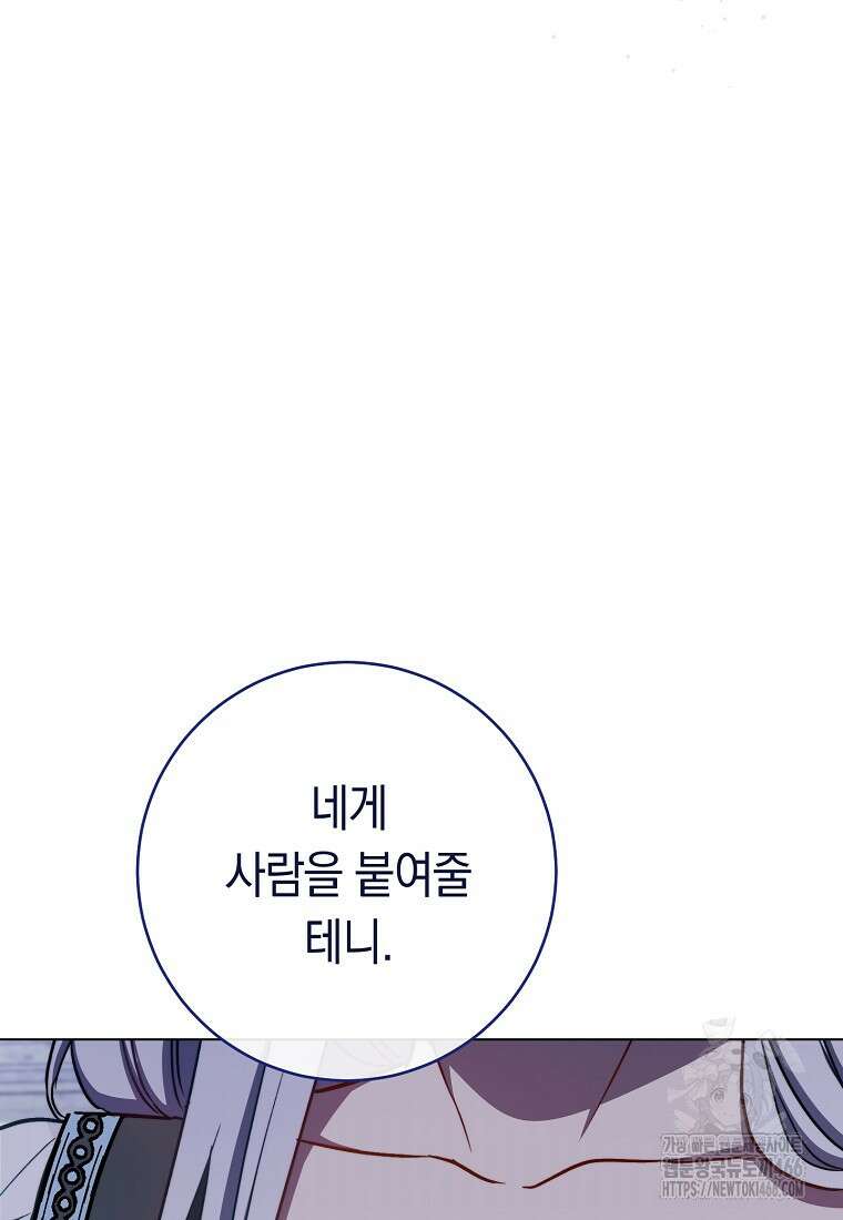 로열 셰프 영애님 166화 48