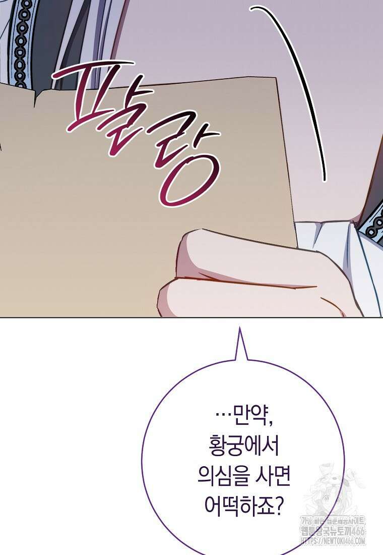 로열 셰프 영애님 166화 49