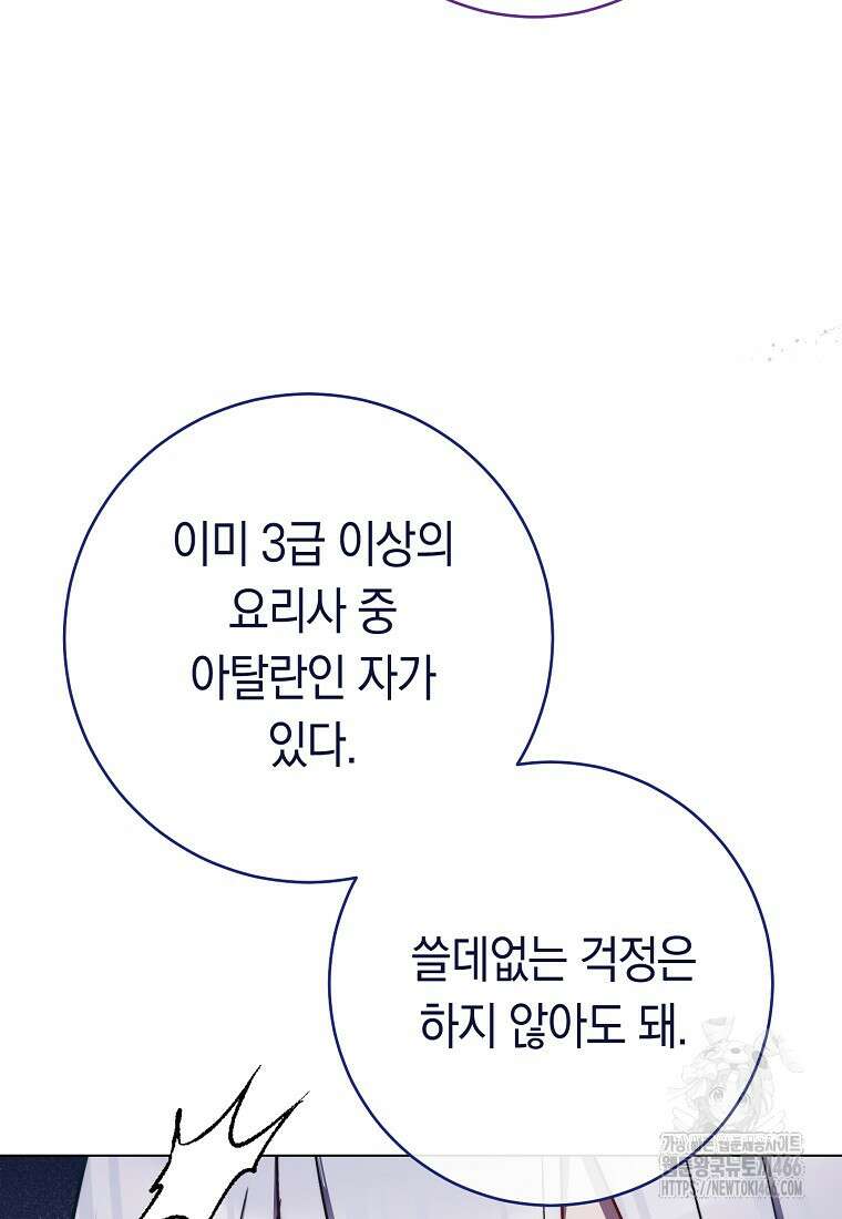 로열 셰프 영애님 166화 50