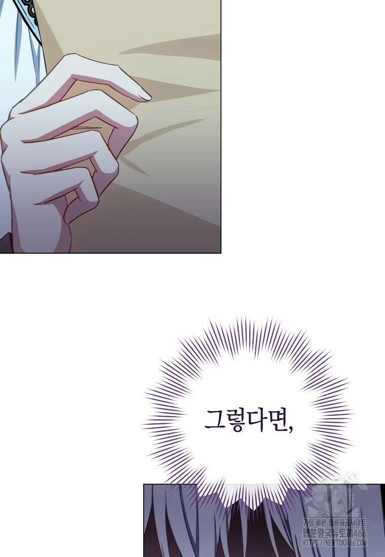 로열 셰프 영애님 166화 59