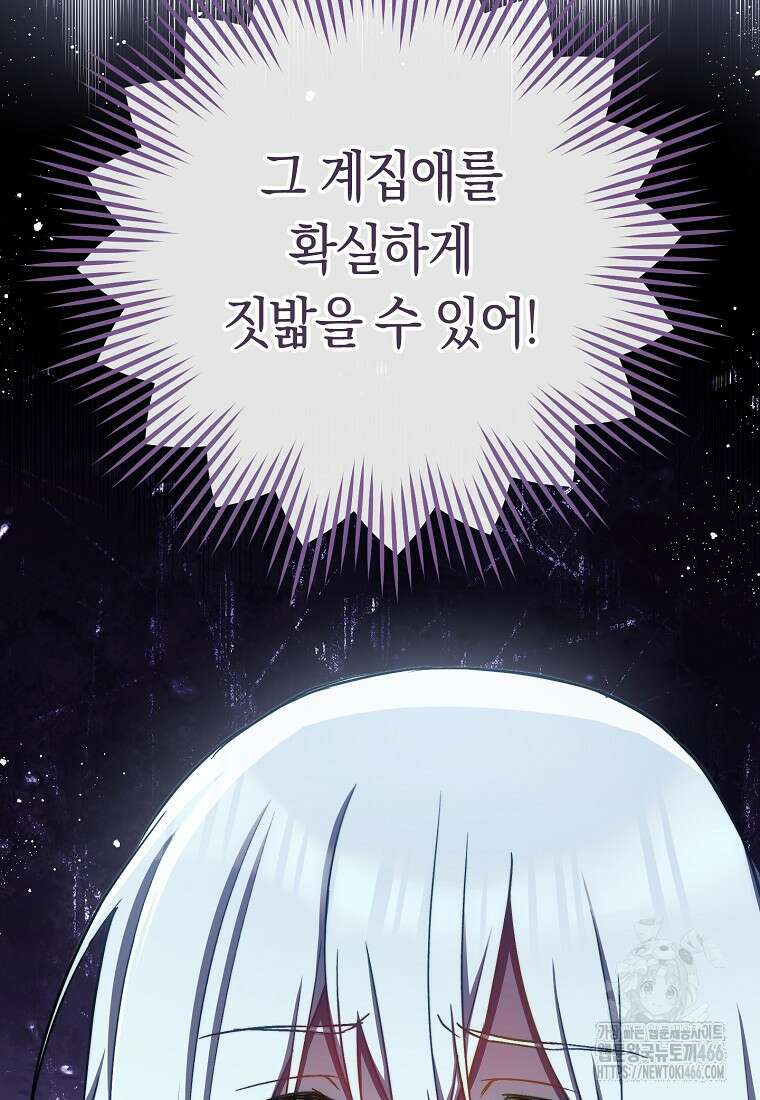 로열 셰프 영애님 166화 61