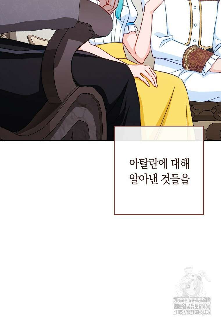 로열 셰프 영애님 166화 67