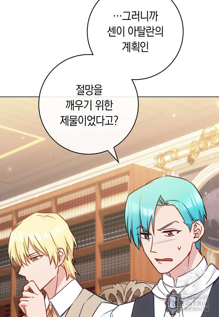 로열 셰프 영애님 166화 70